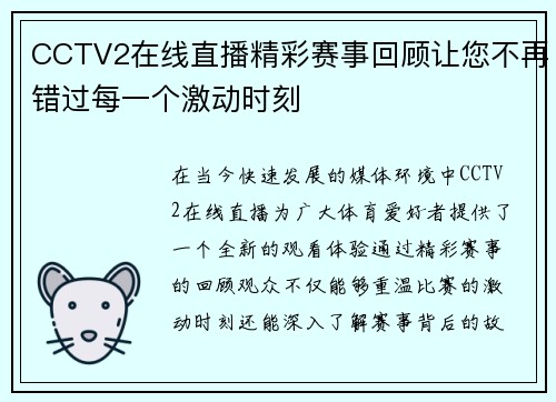 CCTV2在线直播精彩赛事回顾让您不再错过每一个激动时刻