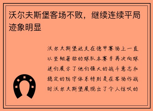 沃尔夫斯堡客场不败，继续连续平局迹象明显