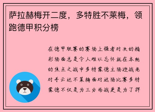 萨拉赫梅开二度，多特胜不莱梅，领跑德甲积分榜