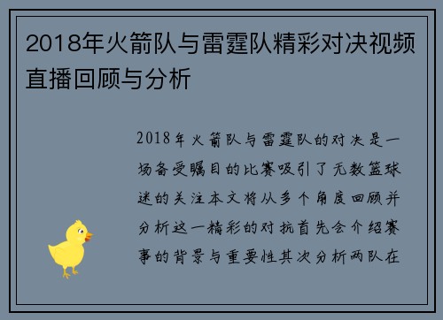 2018年火箭队与雷霆队精彩对决视频直播回顾与分析