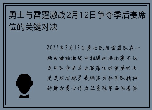勇士与雷霆激战2月12日争夺季后赛席位的关键对决