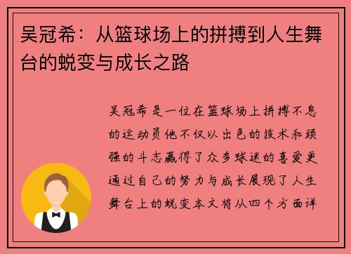 吴冠希：从篮球场上的拼搏到人生舞台的蜕变与成长之路