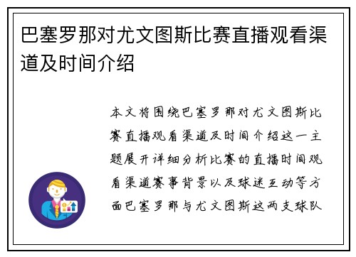 巴塞罗那对尤文图斯比赛直播观看渠道及时间介绍